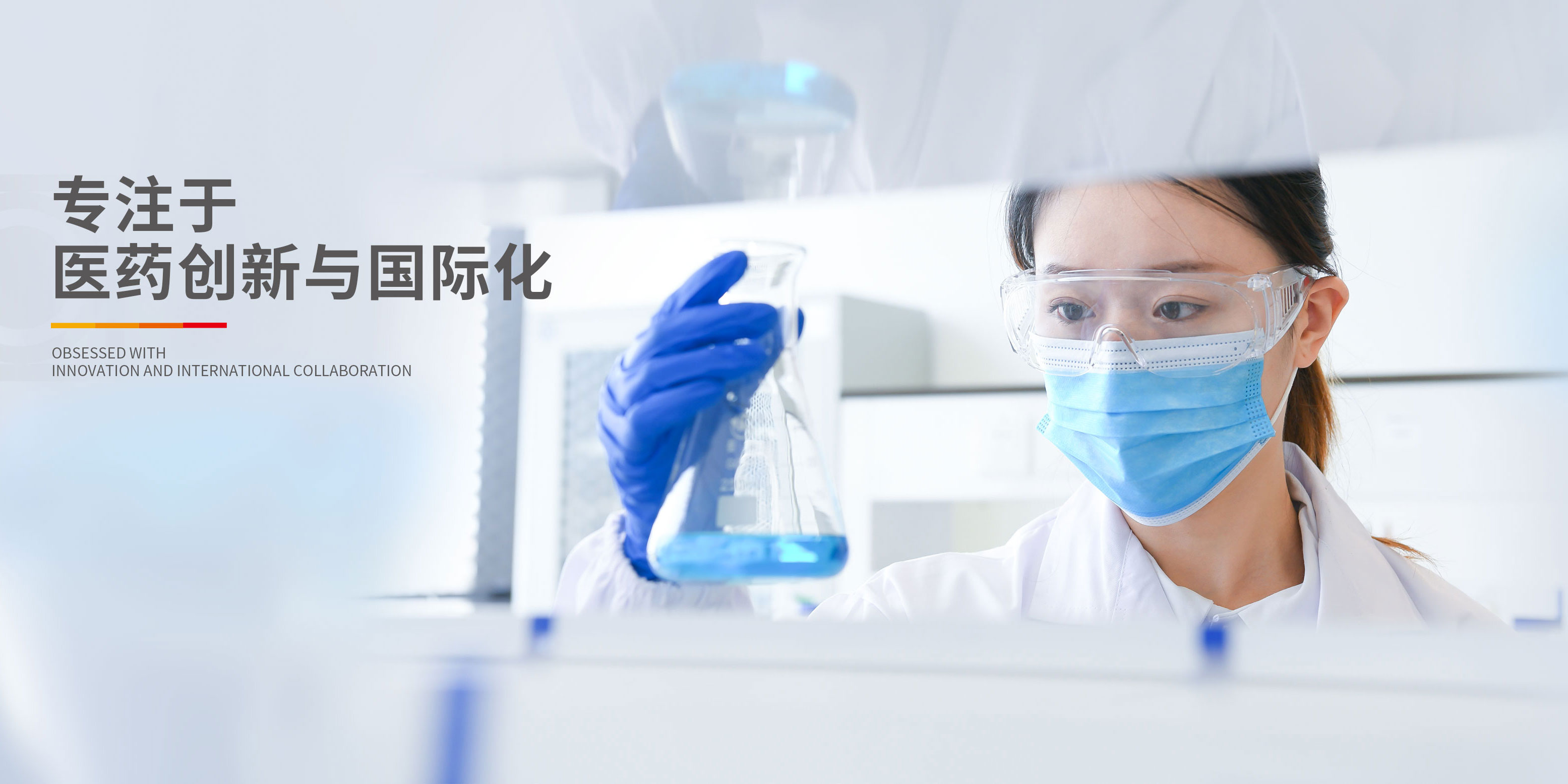 中國抗腫瘤、肝病領域的知名企業